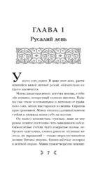 Сквозь топь и туман. Огонь, что течет по венам (комплект из 2 книг) — изображение 4