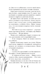 Сквозь топь и туман. Огонь, что течет по венам (комплект из 2 книг) — изображение 5