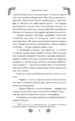 Замужество дочери благородного дома — изображение 6