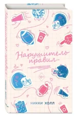 Нарушитель правил — изображение 2