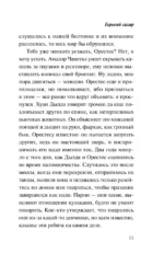 Горький сахар — изображение 6