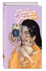 Проблем не избежать — изображение 2