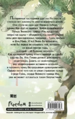 В лунном свете меркнет пламя войны — изображение 2