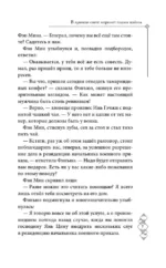 В лунном свете меркнет пламя войны — изображение 6