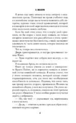 Коварная одержимость — изображение 6