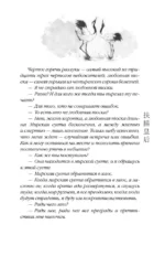 Вихрь перемен из рода Мэн — изображение 4