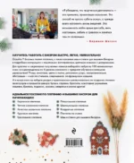 БИСЕР шаг за шагом. 9 основных техник, 100 готовых схем. Полное пошаговое руководство по работе с бисером — изображение 3