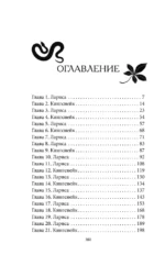 Укуси меня. Исцеляющая кровь — изображение 4