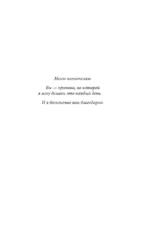 Укуси меня. Исцеляющая кровь — изображение 5