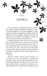 Укуси меня. Исцеляющая кровь — изображение 6