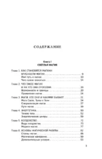 Энциклопедия светлой магии. Путь мага. Энергетика человека — изображение 3