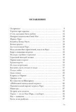 Конде Наст. Жизнь, успех и трагедия создателя империи глянца — изображение 4