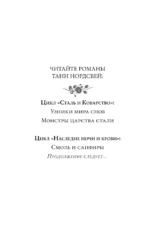 Смоль и сапфиры — изображение 5