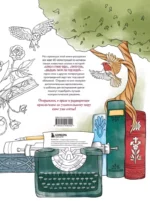 Раскрашиваем сказочные миры. 40 иллюстраций с отрывками из книг — изображение 3