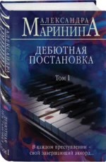 Дебютная постановка. Том 1 — изображение 2