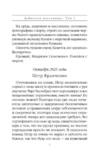 Дебютная постановка. Том 1 — изображение 6