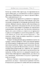 Дебютная постановка. Том 2 — изображение 6