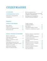 Сладкое полезно. Печем без глютена, белого сахара и животных продуктов — изображение 4