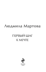 Первый шаг к мечте — изображение 6