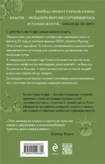 О чем говорят кости. Убийства, войны и геноцид глазами судмедэксперта — изображение 3