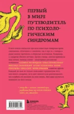 Зоопарк в твоей голове. 25 психологических синдромов, которые мешают нам жить — изображение 2