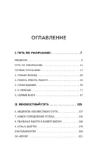 Невидимый сценарий жизни. Как вырваться из оков навязанных установок и найти свой путь — изображение 3