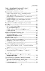 Здоровье начинается с ног. Иллюстрированные упражнения, которые помогут предотвратить вальгусную деформацию, грыжи и разрушение суставов — изображение 6