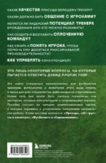 Психология футбола. Искусство мотивации и достижения успеха на поле — изображение 2