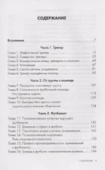 Психология футбола. Искусство мотивации и достижения успеха на поле — изображение 4