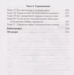 Психология футбола. Искусство мотивации и достижения успеха на поле — изображение 5