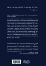 Ральф Лорен. От продавца галстуков до создателя модной империи — изображение 3