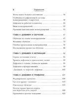 Мозг на дофамине. Как работа главной молекулы мотивации влияет на ваше физическое и психическое здоровье — изображение 5