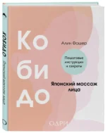 Кобидо. Японский массаж лица — изображение 2