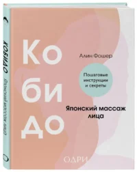 Кобидо. Японский массаж лица — Массаж, йога, мудры
