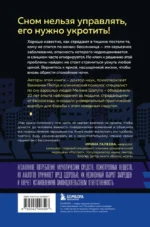 Бессонница излечима. 10-недельная программа терапии для самопомощи при проблемах со сном — изображение 3