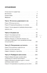 Бессонница излечима. 10-недельная программа терапии для самопомощи при проблемах со сном — изображение 4