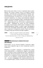 Бессонница излечима. 10-недельная программа терапии для самопомощи при проблемах со сном — изображение 6
