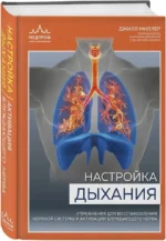 Настройка дыхания. Упражнения для восстановления нервной системы и активации блуждающего нерва — изображение 2