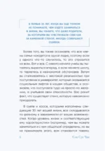 Проплывая по реке жизни. 55 уроков, чтобы осознать ценность каждого этапа взросления — изображение 5