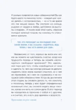Проплывая по реке жизни. 55 уроков, чтобы осознать ценность каждого этапа взросления — изображение 6