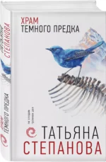 Храм Темного предка — изображение 3
