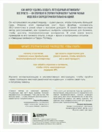 Найди свою нишу. Как преуспеть, работая в узком сегменте — Менеджмент, управление