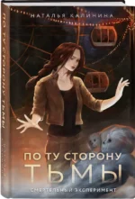 По ту сторону Тьмы — изображение 2