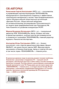Время разлома. ТЕХНОНИКОЛЬ — главная роль — Менеджмент, управление