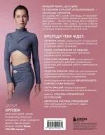 Все про живот. Комплексный подход к улучшению внешнего вида и здоровья самой проблемной части тела — изображение 2