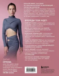 Все про живот. Комплексный подход к улучшению внешнего вида и здоровья самой проблемной части тела — Питание, диеты