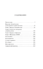 МОЗГ. Советы ученого, как по максимуму использовать самый совершенный в мире орган — изображение 4