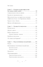 Практическое ясновидение. Как стать магом, а не экстрасенсом — изображение 4