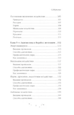 Практическое ясновидение. Как стать магом, а не экстрасенсом — изображение 5