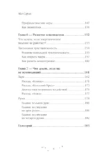 Практическое ясновидение. Как стать магом, а не экстрасенсом — изображение 6